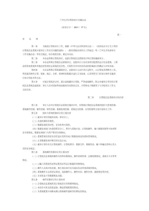大学计算机审计实施办法