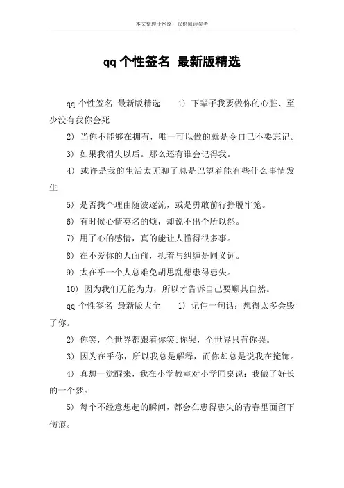 qq个性签名 最新版精选