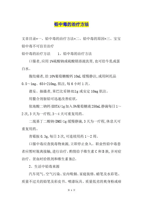 铅中毒的治疗方法