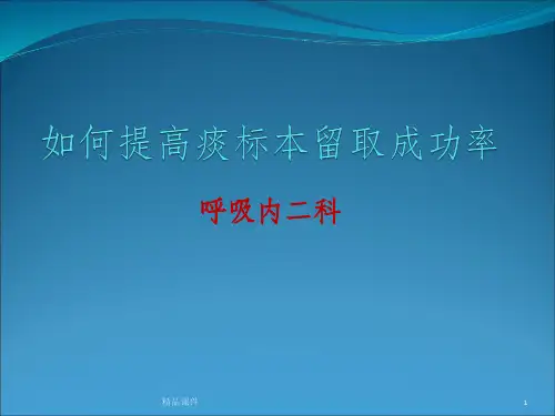 提高痰留取成功率PDCA