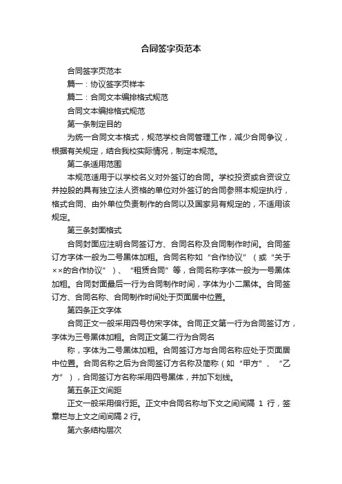 合同签字页范本