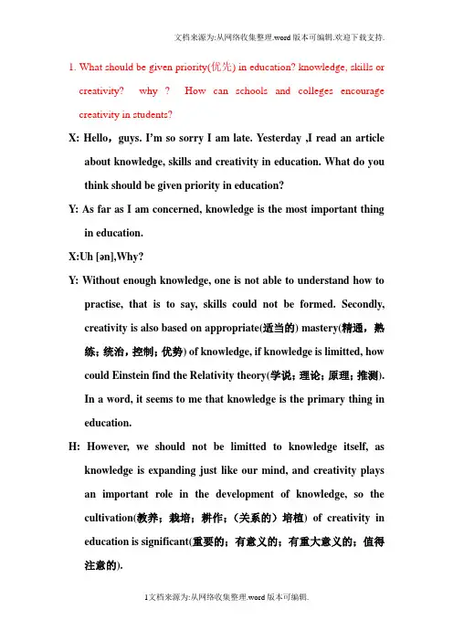 英语口语考试话题对话