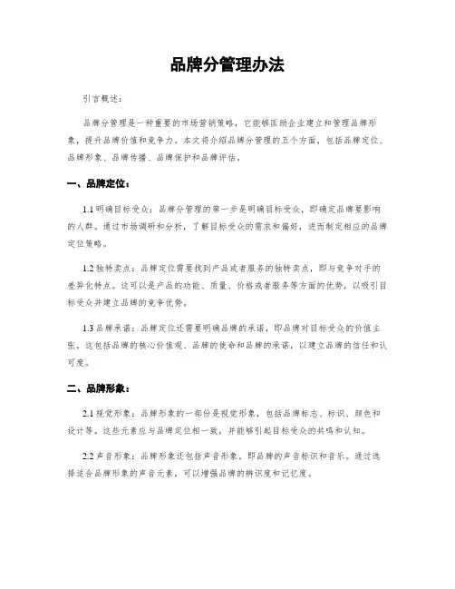 品牌分管理办法