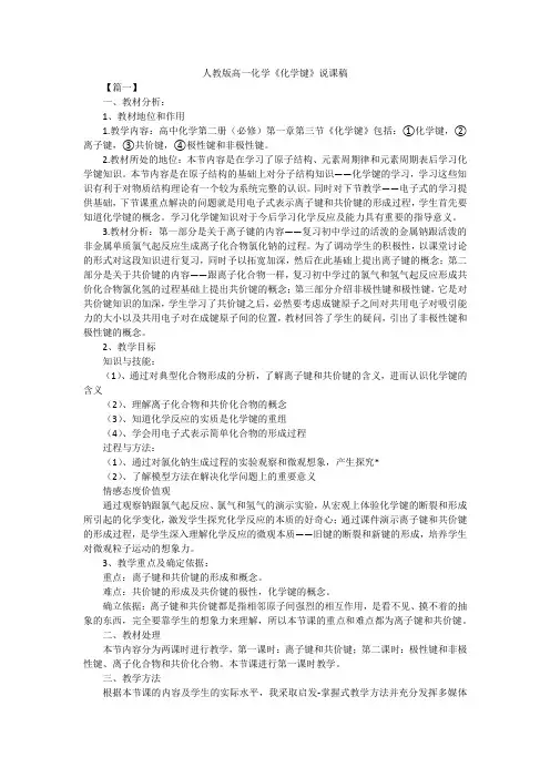 人教版高一化学《化学键》说课稿