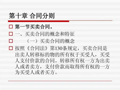 第十章 合同分则