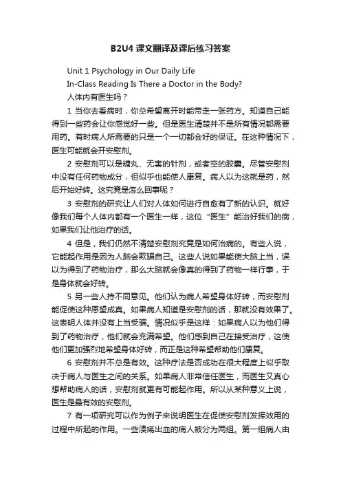 B2U4课文翻译及课后练习答案