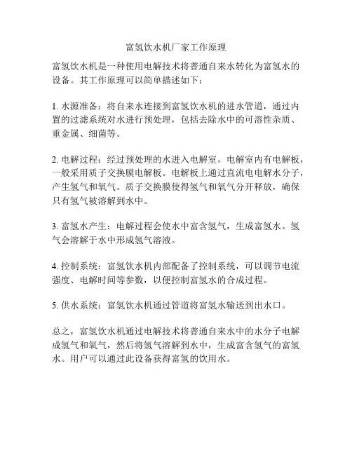 富氢饮水机厂家工作原理
