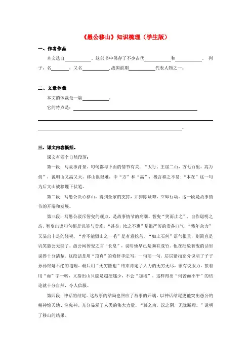 备战2025年中考语文课内文言文(统编版)24《愚公移山》知识梳理(学生版+解析)