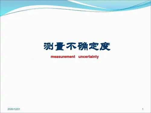 测量不确定度培训PPT课件