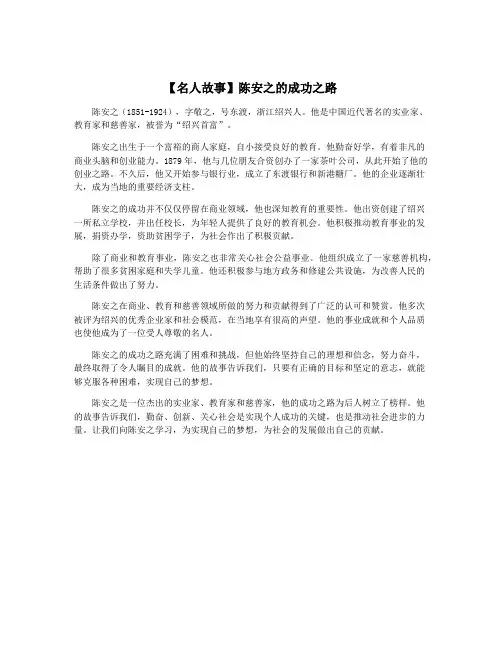 【名人故事】陈安之的成功之路