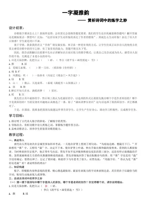高考专题复习：诗歌鉴赏炼字教学设计