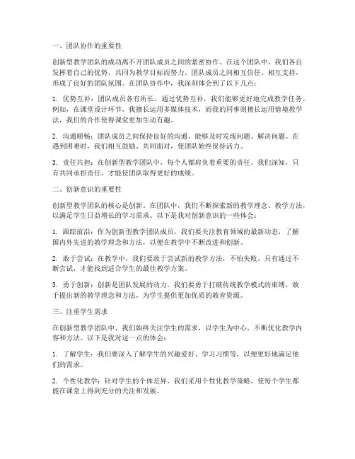 创新型教学团队心得体会