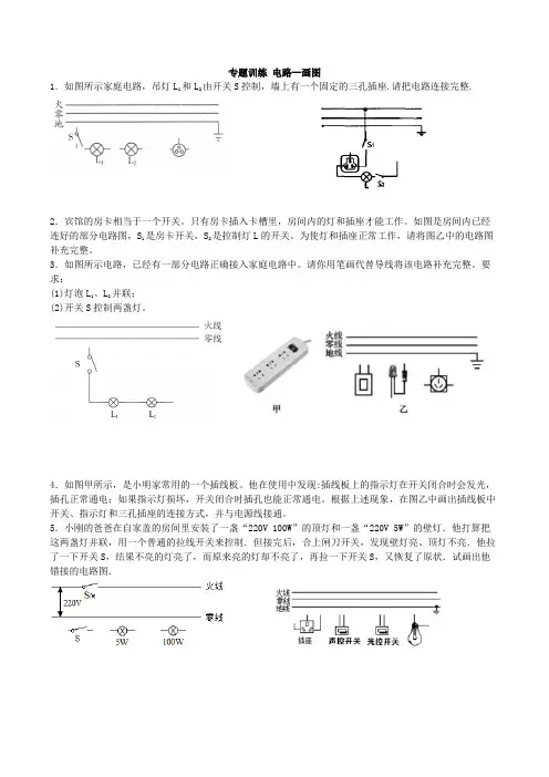 初三物理电流表画图练习