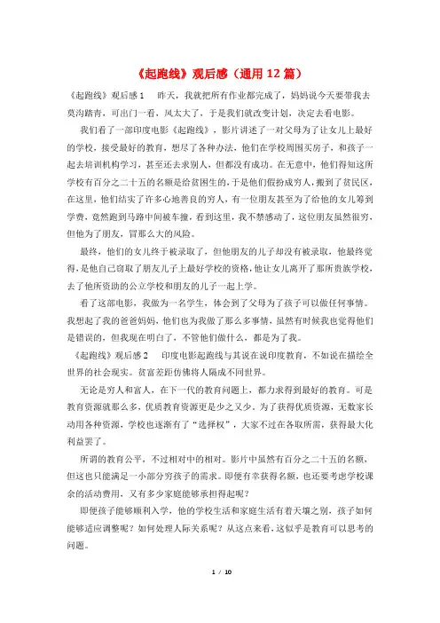 《起跑线》观后感(通用12篇)