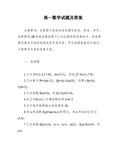 高一数学试题及答案