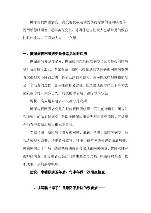 全面体检发现四大眼底疾病