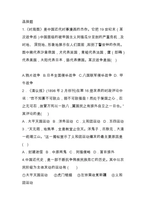 八年级历史上册第7课抗击八国联军测试卷(有答案新人教版)