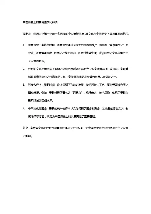 中国历史上的秦帝国文化解读