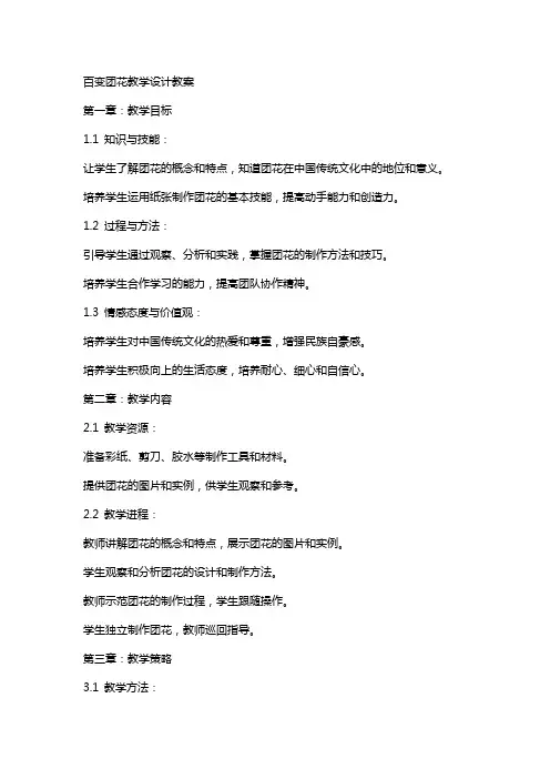 百变团花教学设计教案