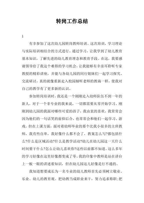 转岗工作总结三篇