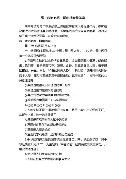 高二政治必修三期中试卷及答案