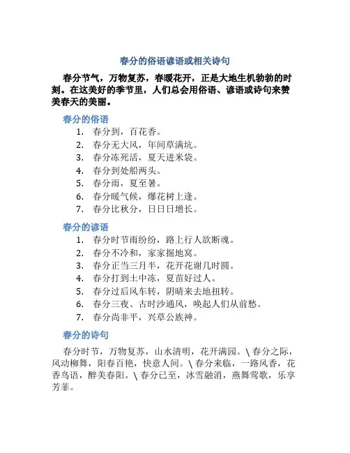 春分的俗语谚语或相关诗句
