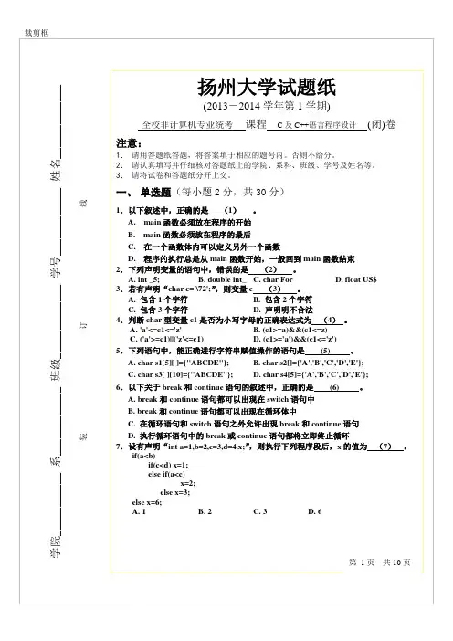 2014_1C语言期末考试A