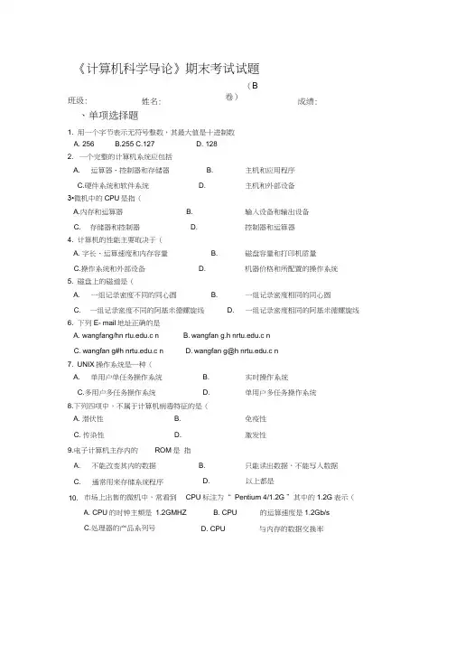 《计算机科学导论》期末考试试题