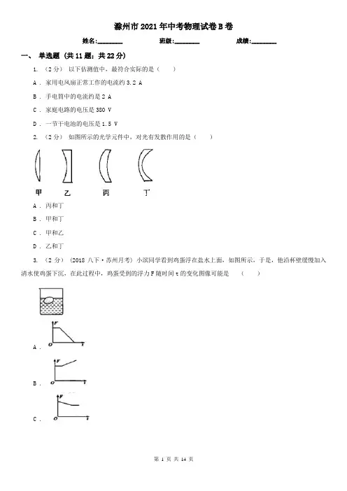 滁州市2021年中考物理试卷B卷