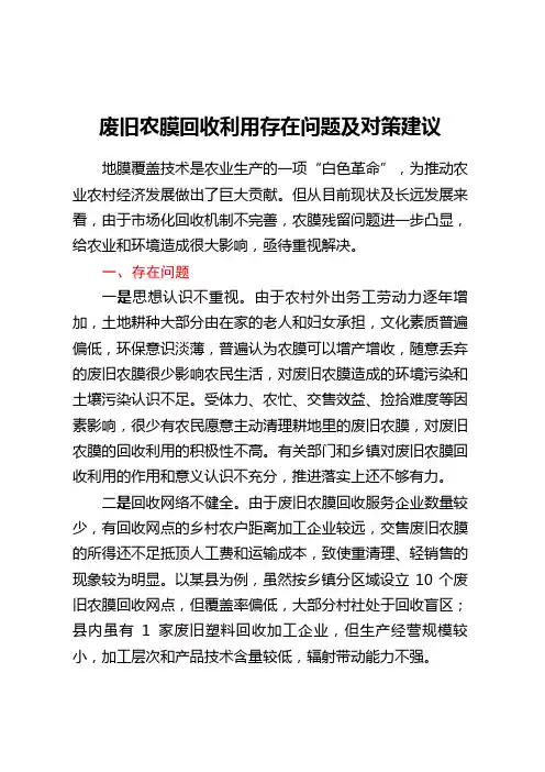 废旧农膜回收利用存在问题及对策建议 
