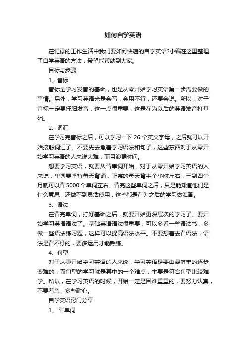 如何自学英语