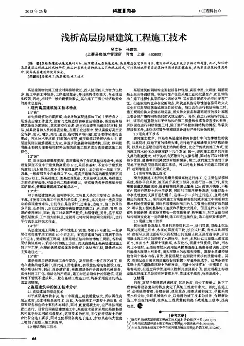 浅析高层房屋建筑工程施工技术