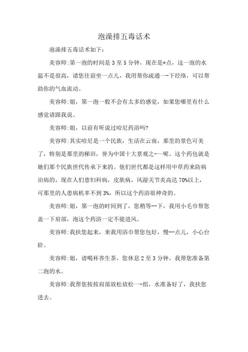 泡澡排五毒话术