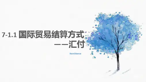 国际贸易结算方式：汇付