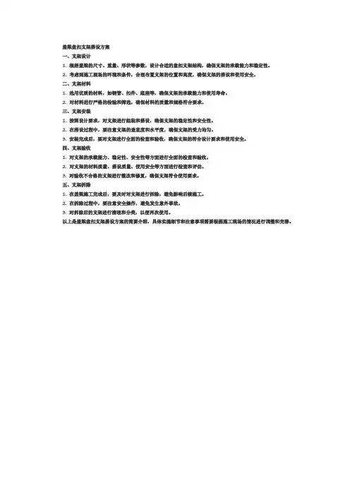 盖梁盘扣支架搭设方案