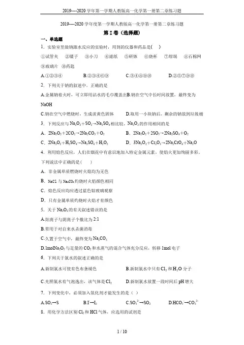 2019----2020学年第一学期人教版高一化学第一册第二章练习题