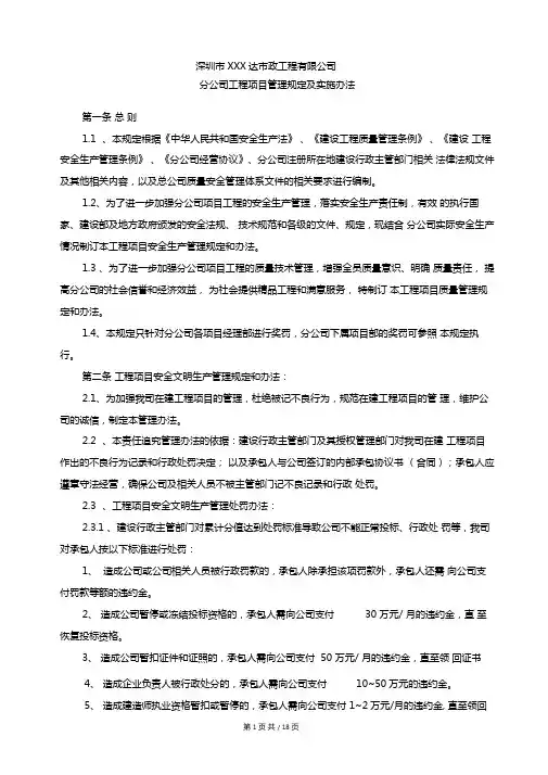分公司工程项目管理规定及实施办法