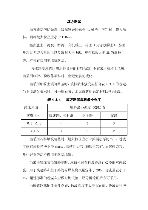 路基处理——精选推荐