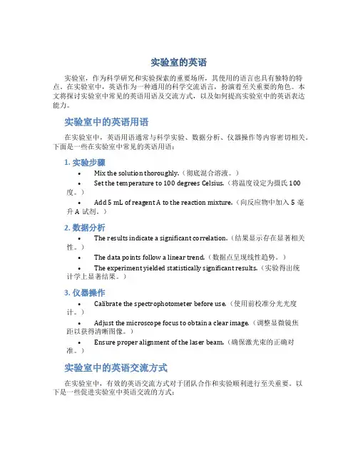 实验室的英语