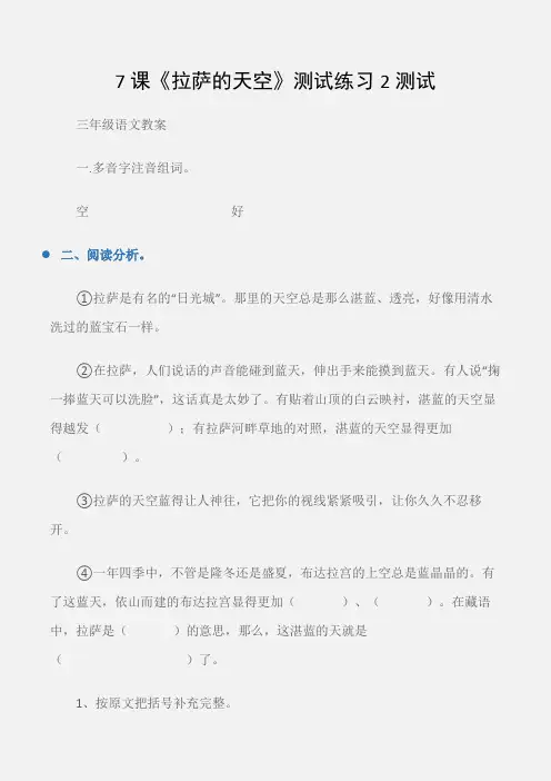 (三年级语文教案)7课《拉萨的天空》测试练习2测试