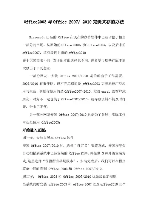 Office2003与Office2007-2010完美共存方法