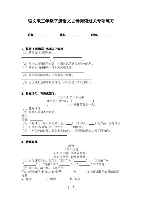 语文版三年级下册语文古诗阅读过关专项练习