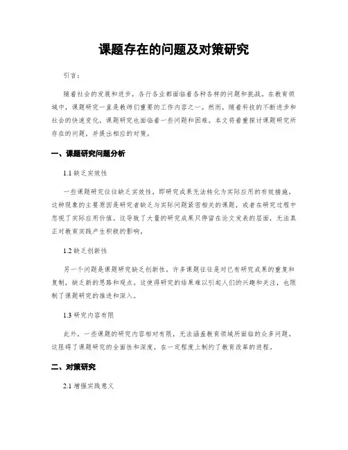 课题存在的问题及对策研究
