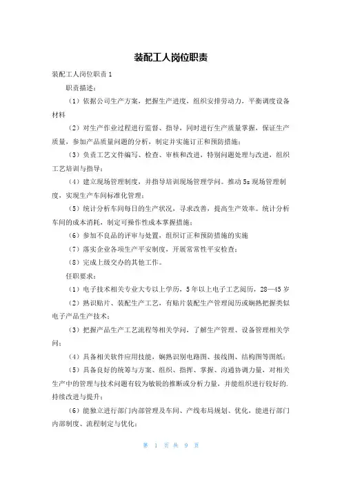 装配工人岗位职责