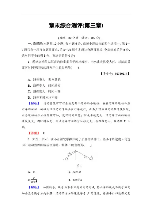 2018学年高中物理必修2章末综合测评3 含解析