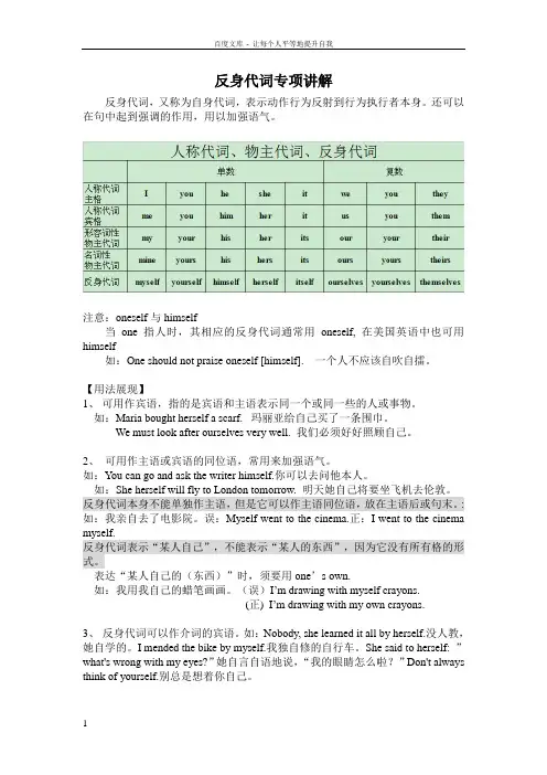 初中反身代词讲解及练习