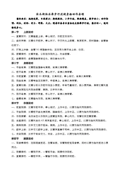 佳木斯快乐舞步行进健身操动作要领