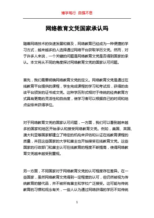 网络教育文凭国家承认吗