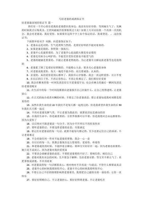 写给老婆的戒酒保证书