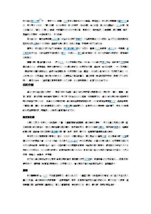 纸的相关资料.doc